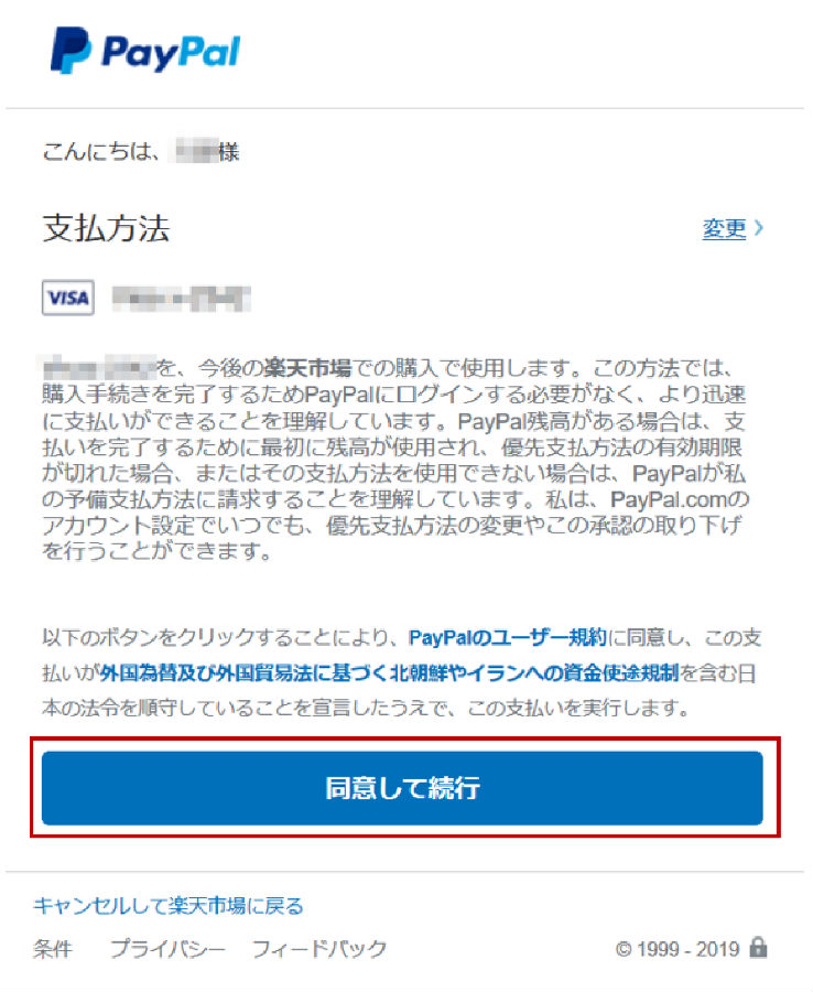 日本乐天paypal付款怎么用，日本乐天paypal使用指南