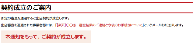 日本乐天入驻条件，日本乐天开店流程及费用