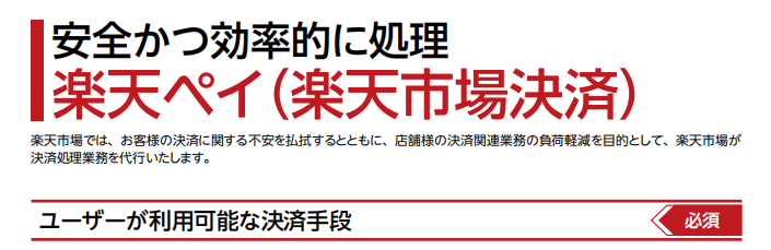 日本乐天入驻条件，日本乐天开店流程及费用