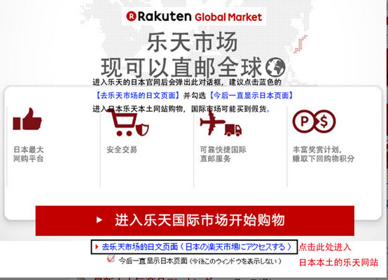 日本乐天官网入口，日本乐天购物网站注册教程