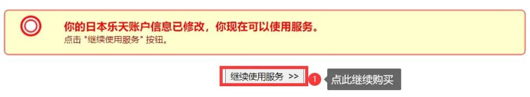 日本乐天官网入口，日本乐天购物网站注册教程