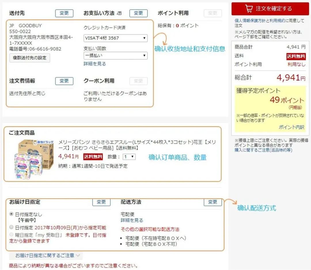 日本乐天官网入口，日本乐天购物网站注册教程