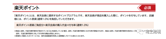 日本乐天入驻全流程，日本乐天开店的具体要求