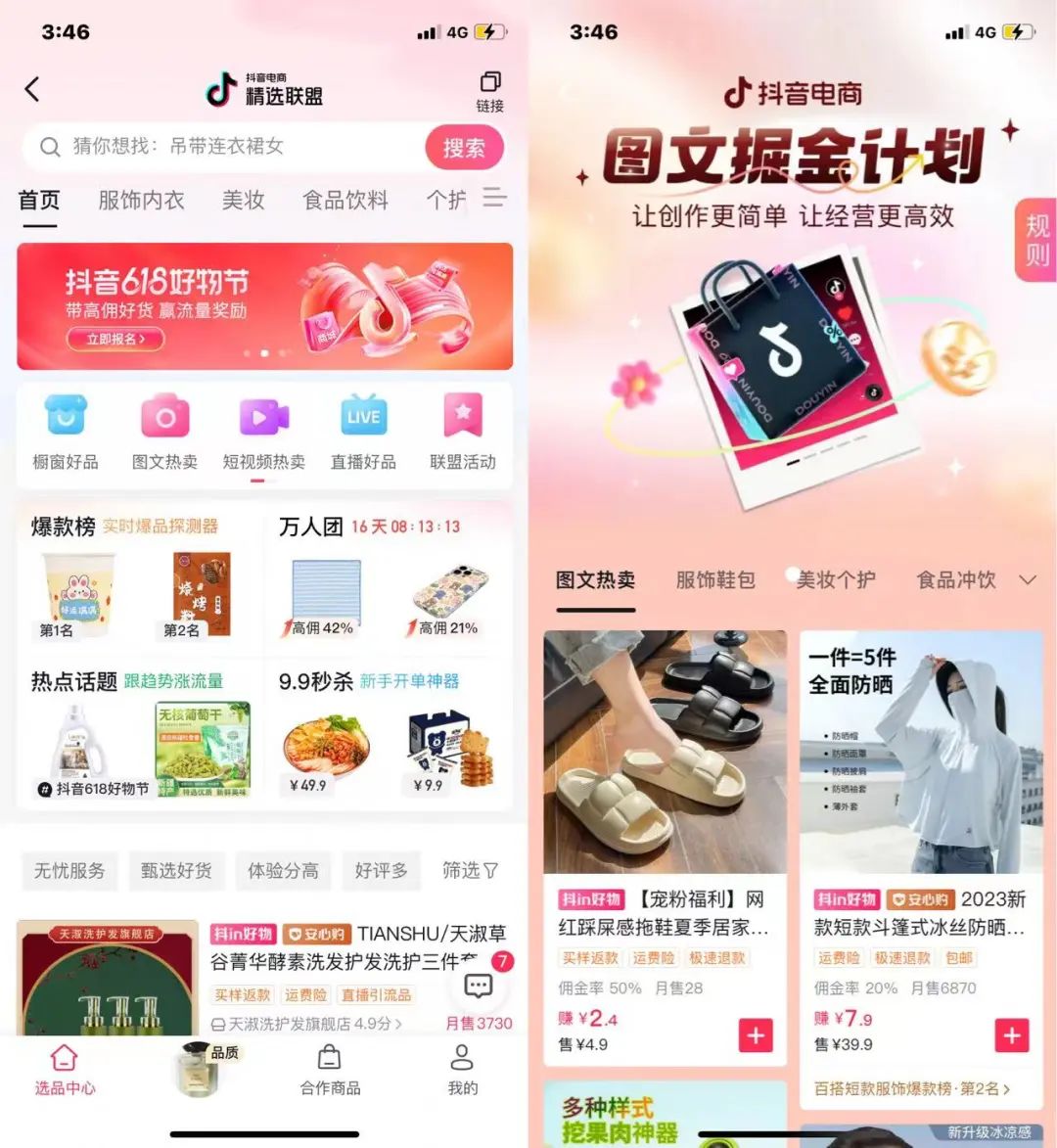 抖音图文带货操作教程，图文带货的技巧和方法