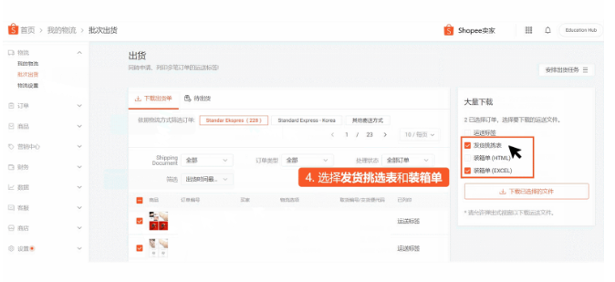 Shopee迟发货率及订单未完成率高解决方法