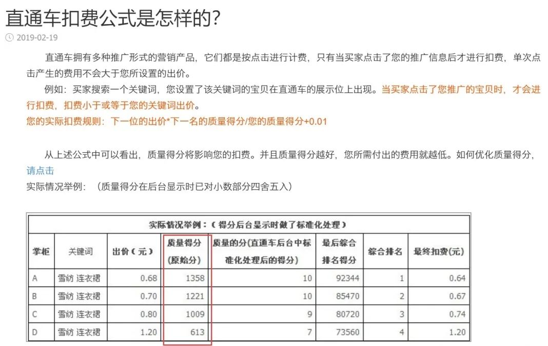 淘宝直通车扣费的原理，直通车推广扣费规则