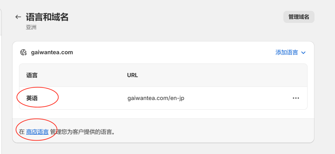 Shopify多货币结算及语言怎么设置，详细图文教程