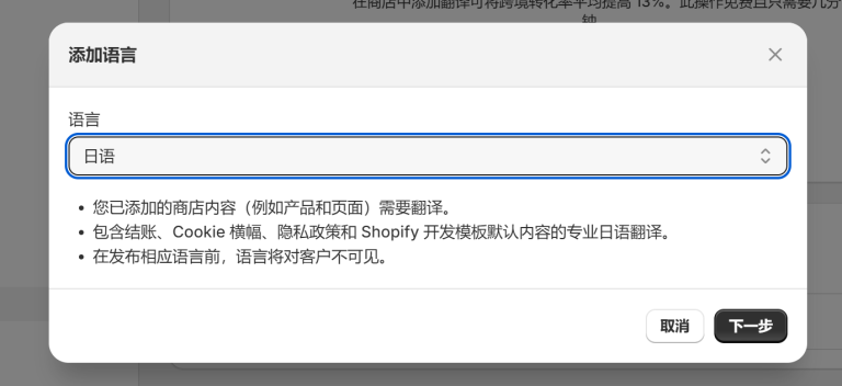 Shopify多货币结算及语言怎么设置，详细图文教程