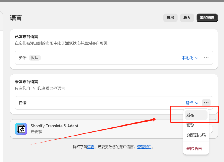 Shopify多货币结算及语言怎么设置，详细图文教程
