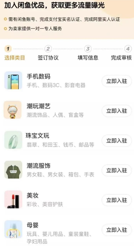 闲鱼优品商家入驻条件，闲鱼优品入驻流程