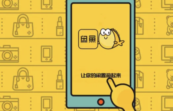 闲鱼怎么增加曝光度，增加闲鱼浏览量的技巧