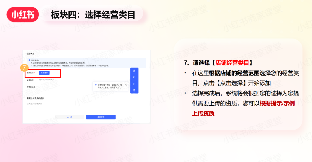 0基础小红书开店攻略，附:小红书开店图文教程