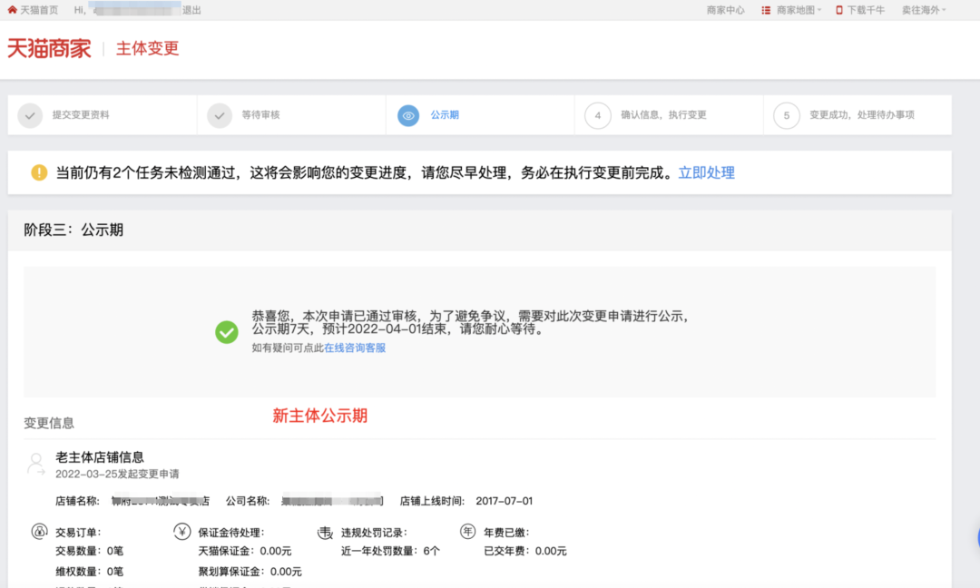 天猫主体变更流程，变更主体需要什么资料