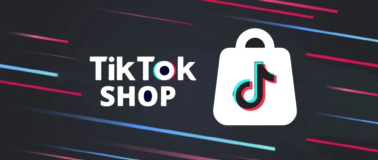 TikTok美区跨境店怎么开店，TikTok小店入驻全流程