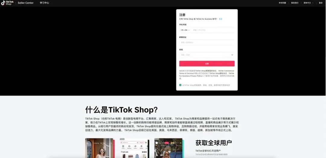 如何在TikTok开店，TikTok跨境电商入驻流程费用