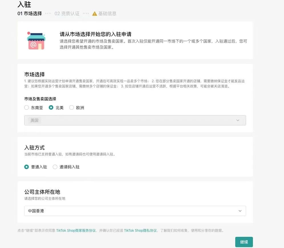如何在TikTok开店，TikTok跨境电商入驻流程费用