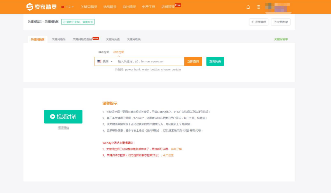 卖家精灵 (SellerSprite)