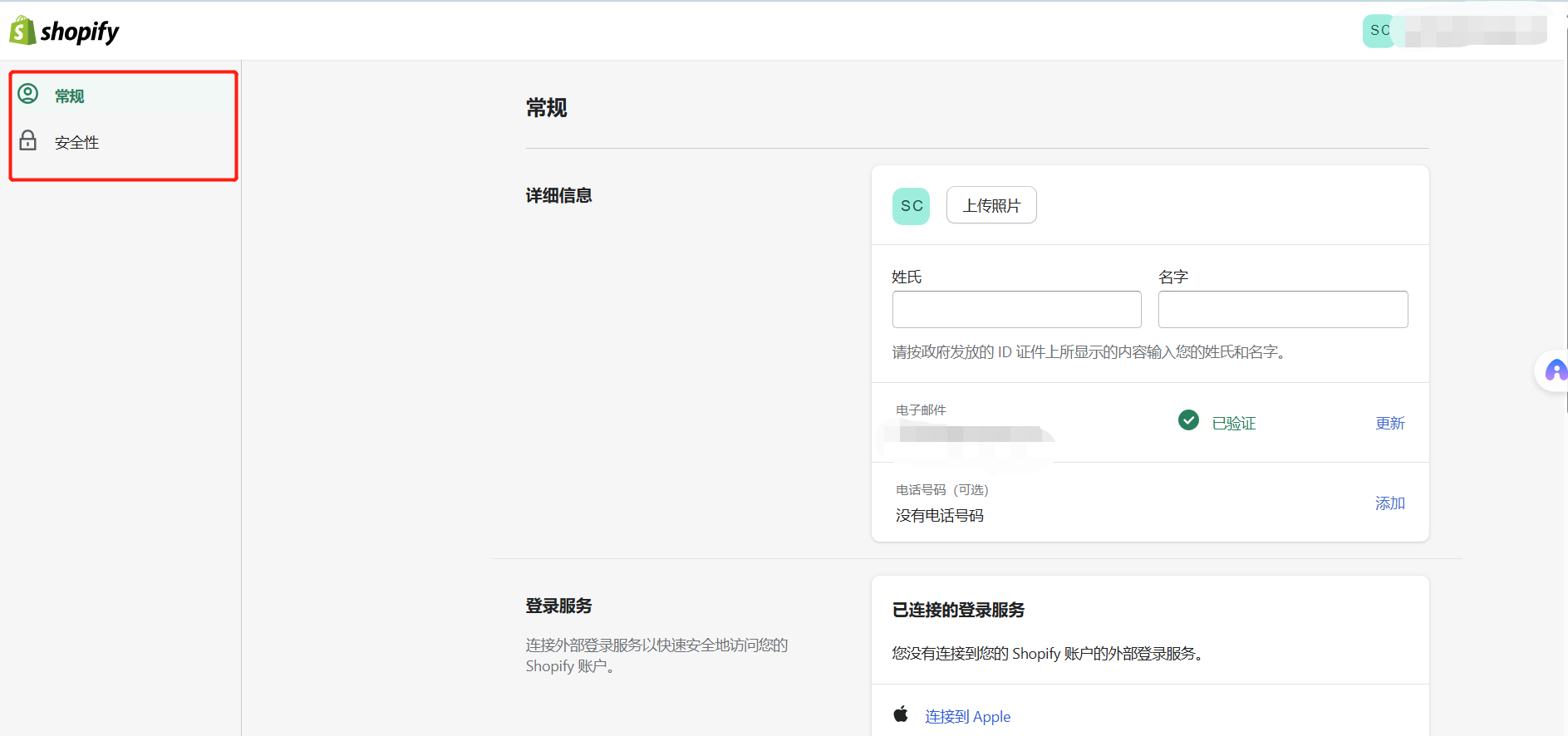 如何设置及管理Shopify账户？