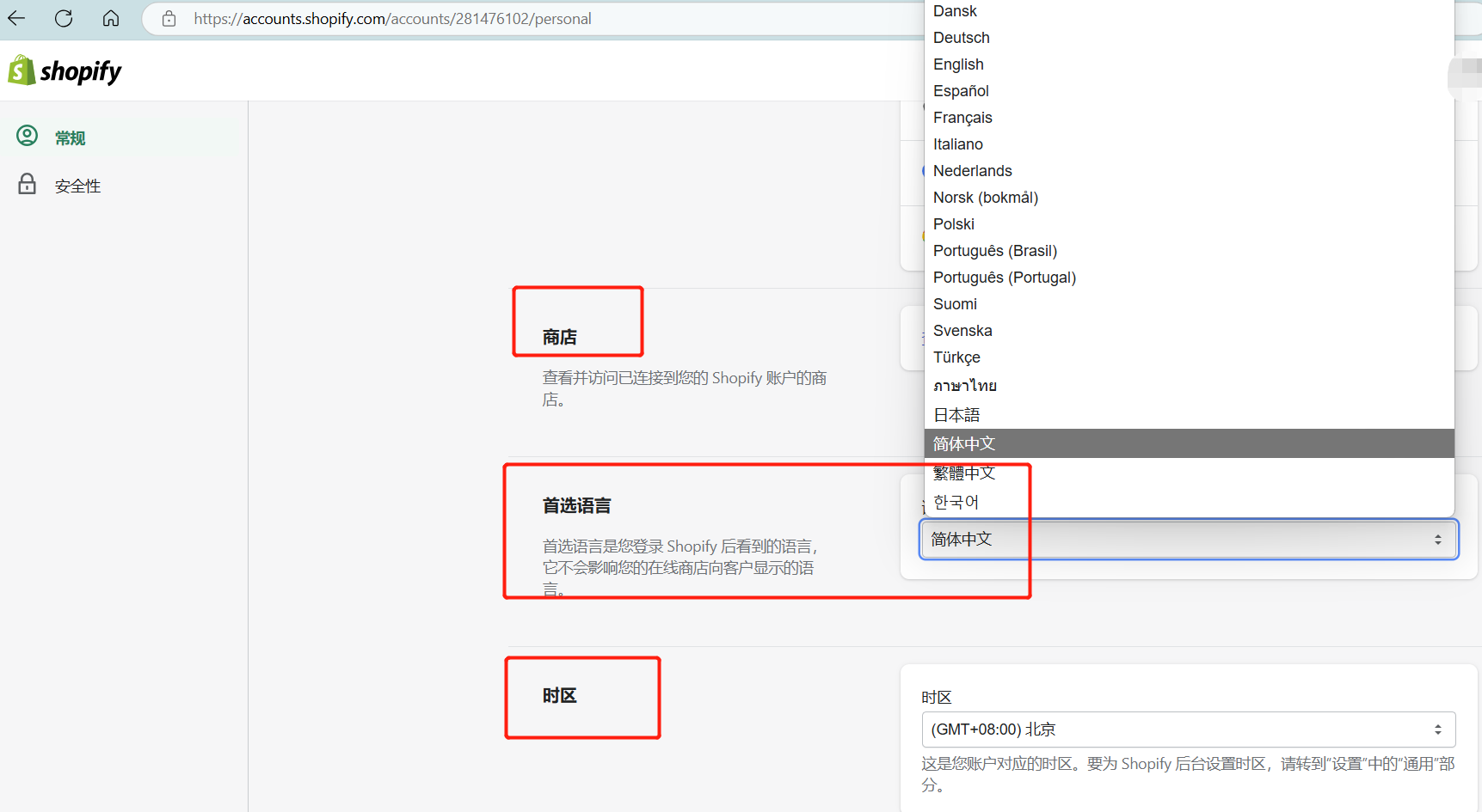 如何设置及管理Shopify账户？