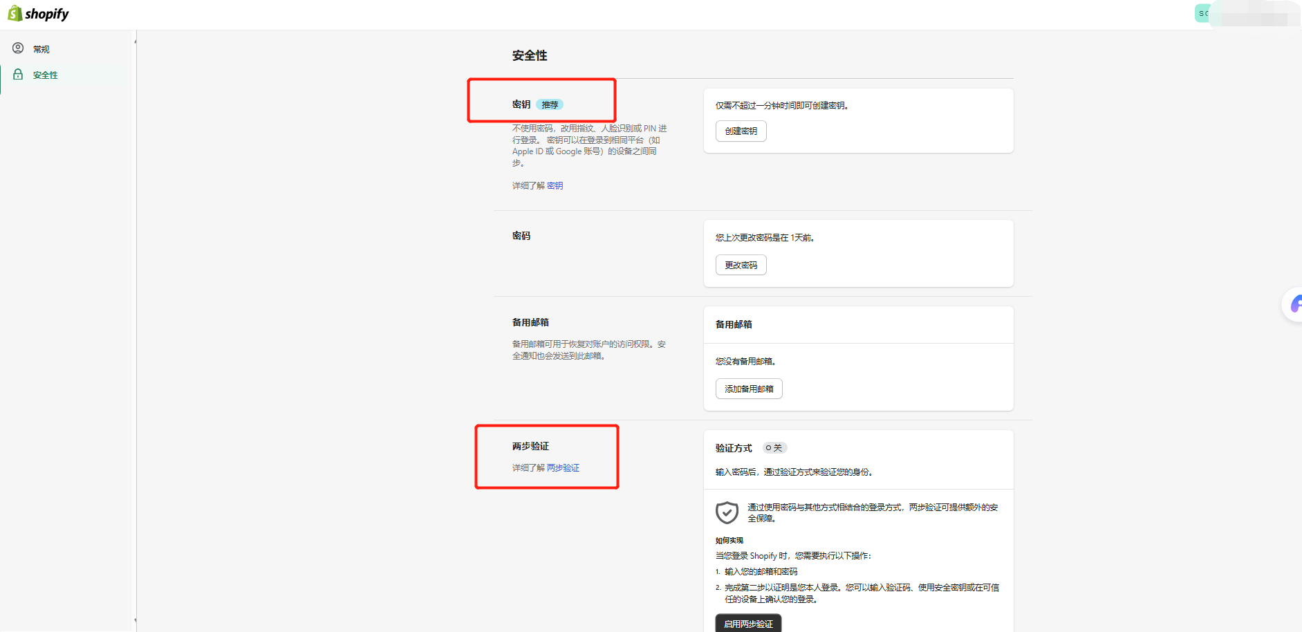 如何设置及管理Shopify账户？