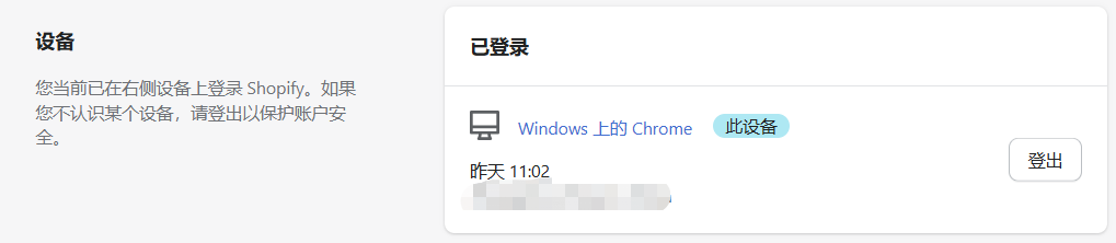 如何设置及管理Shopify账户？
