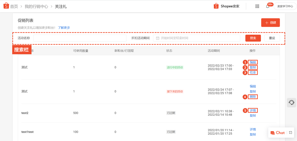 什么是Shopee关注礼，Shopee如何设置关注礼