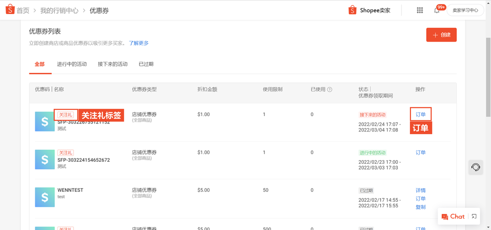 什么是Shopee关注礼，Shopee如何设置关注礼