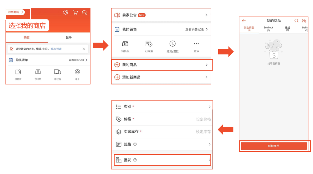 Shopee店铺怎样设置批发价格，详细图文教程