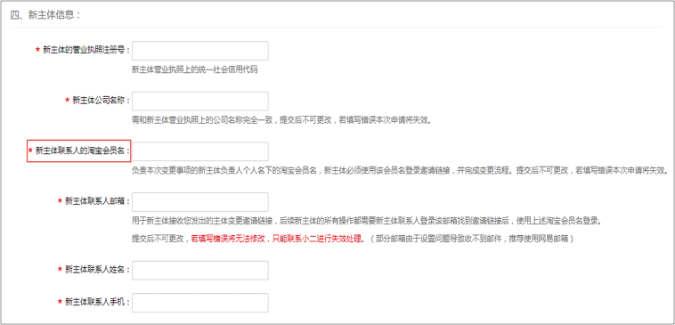 天猫主体变更流程，变更主体需要什么资料