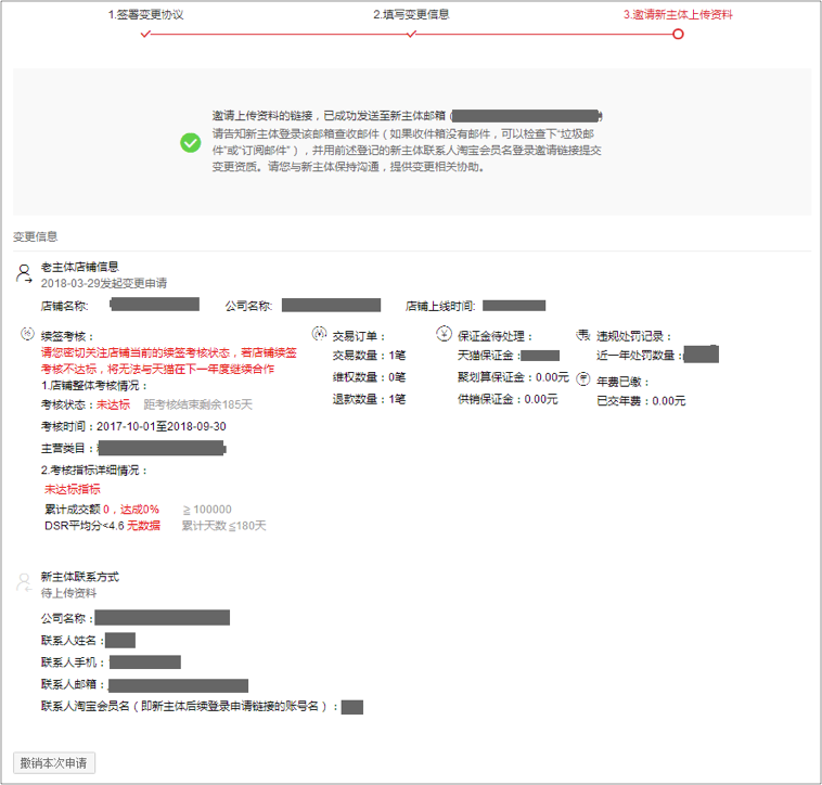 天猫主体变更流程，变更主体需要什么资料