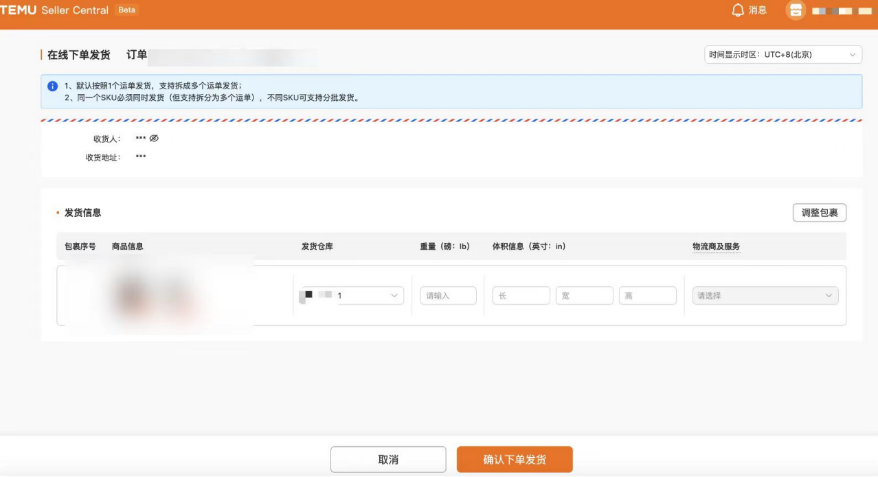 Temu半托管怎么发货，Temu半托管发货流程