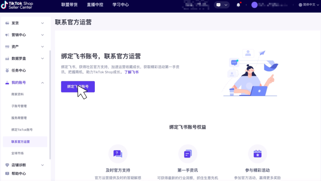 TikTok跨境电商怎么入驻，附开店流程步骤图解