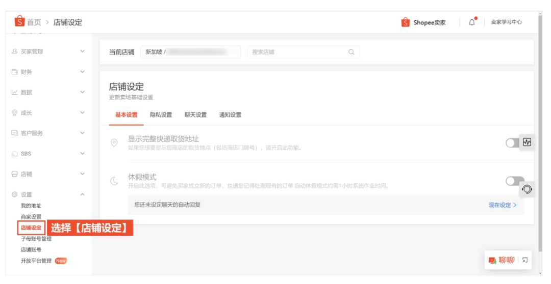 什么是Shopee假期模式，附休假模式设置教程