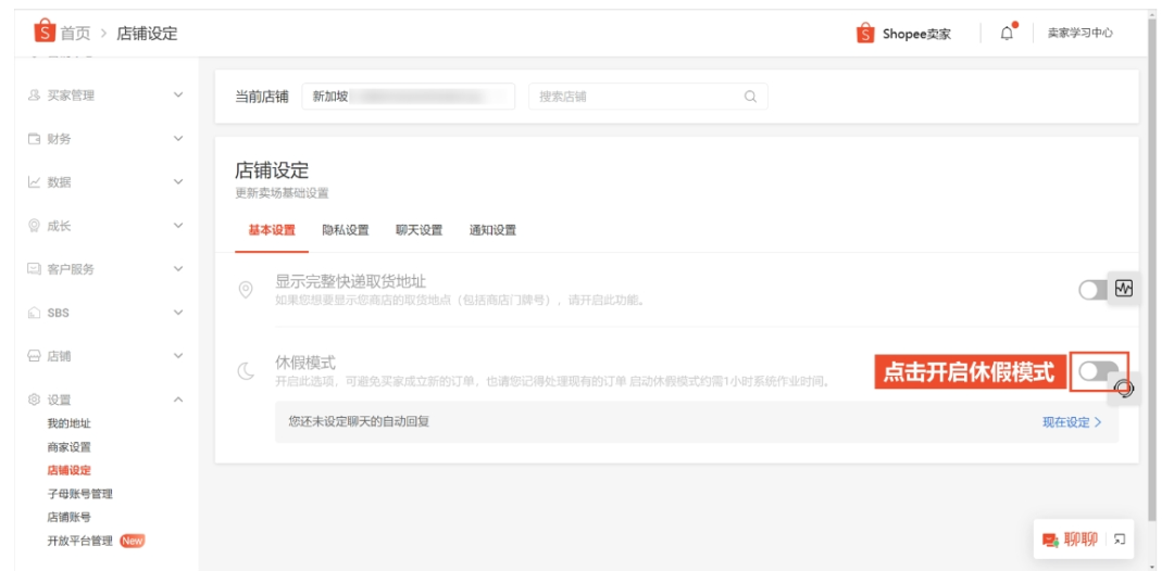 什么是Shopee假期模式，附休假模式设置教程
