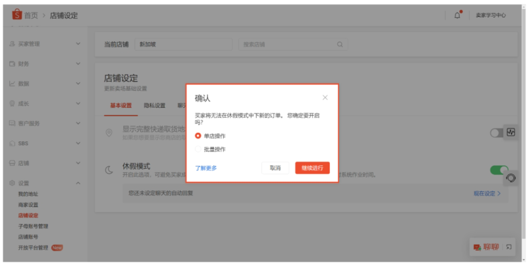 什么是Shopee假期模式，附休假模式设置教程