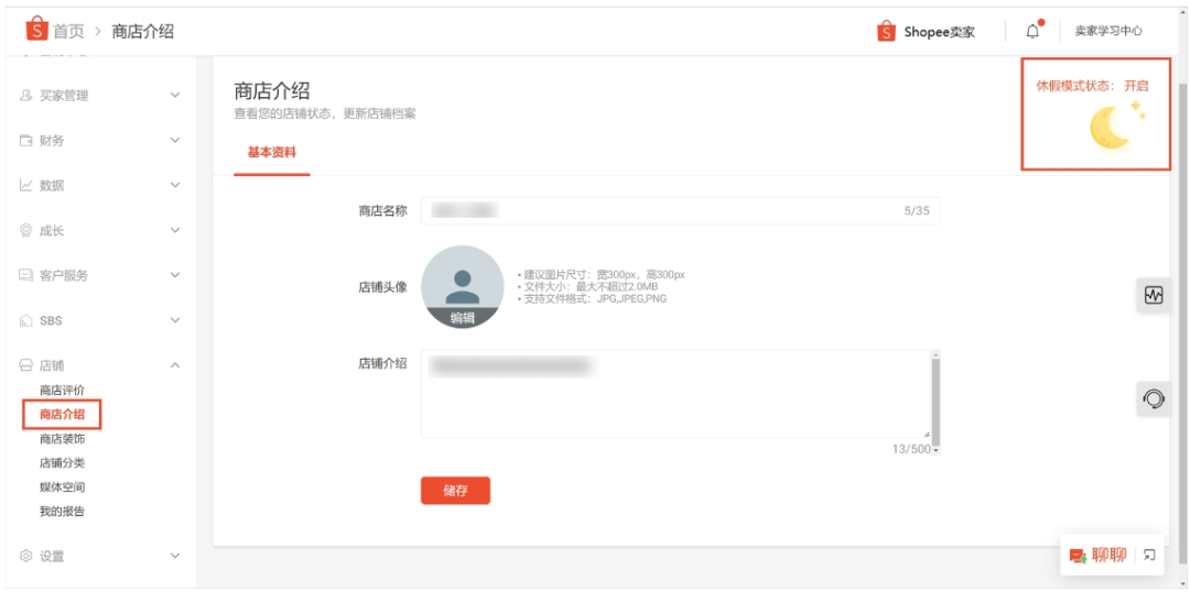 什么是Shopee假期模式，附休假模式设置教程