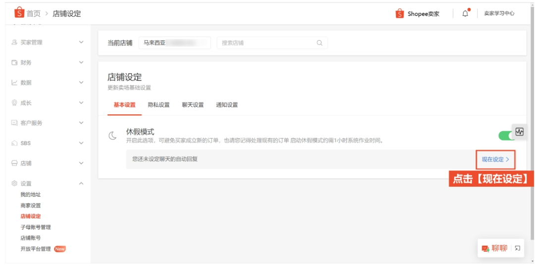 什么是Shopee假期模式，附休假模式设置教程