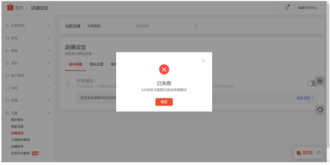 什么是Shopee假期模式，附休假模式设置教程