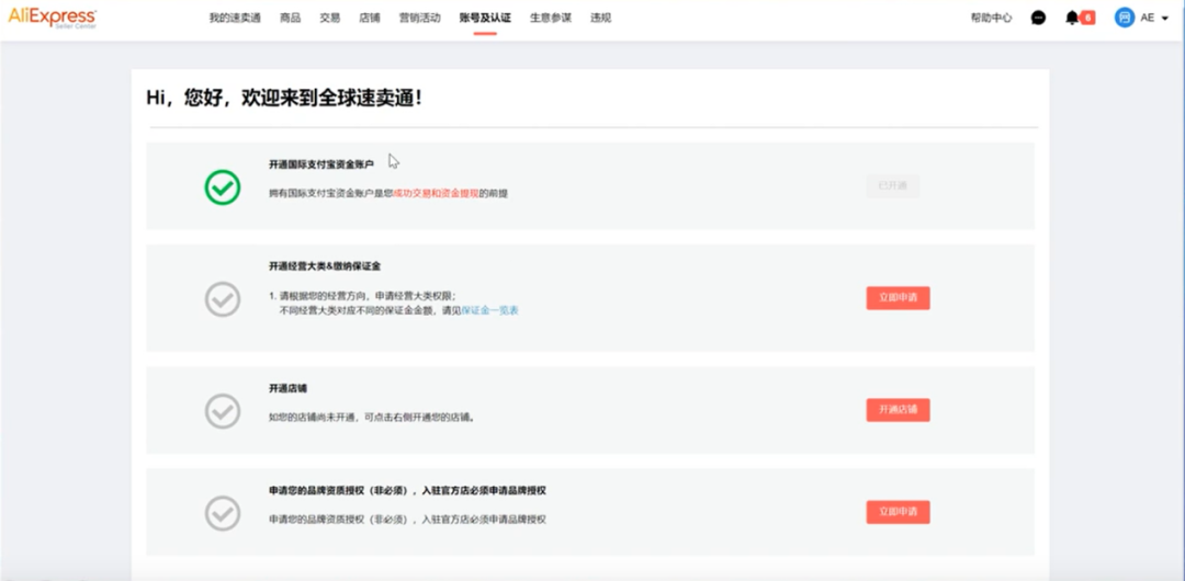 速卖通买家网页版入口，速卖通怎么注册店铺