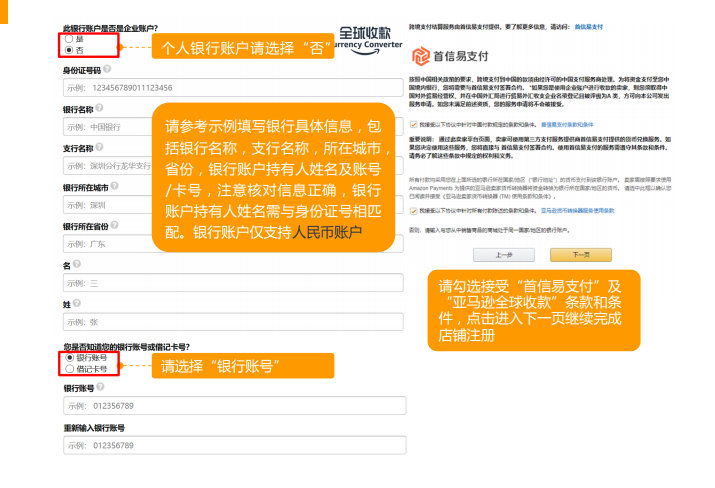 亚马逊全球收款怎么申请，亚马逊平台收款账户详解
