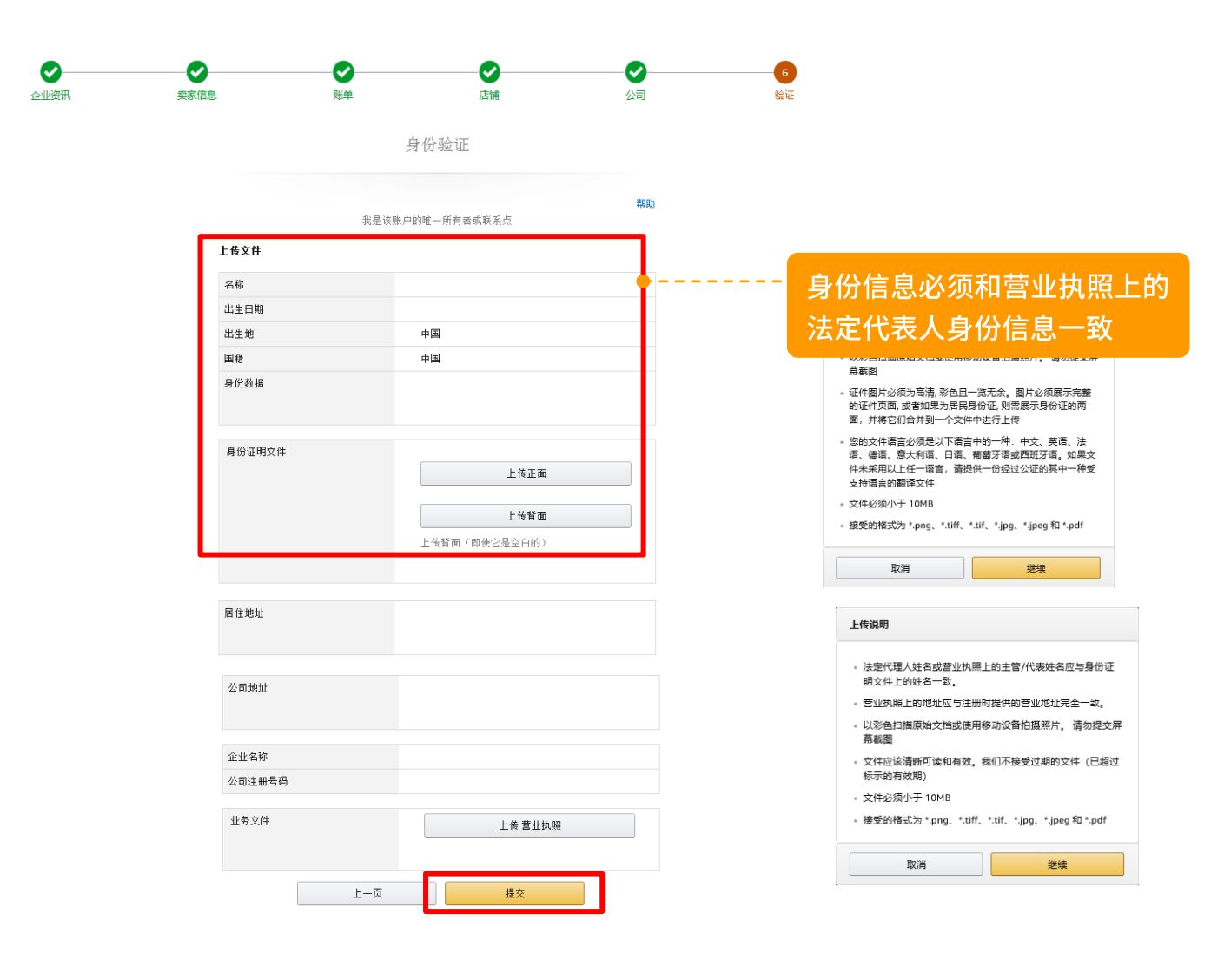 亚马逊跨境电商开店流程及费用，详细图文攻略