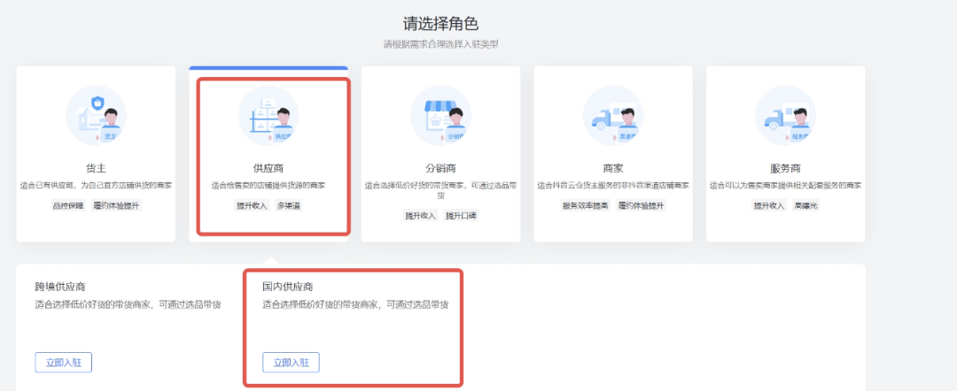 怎样入驻抖音供应链,抖音供应链平台入驻教程