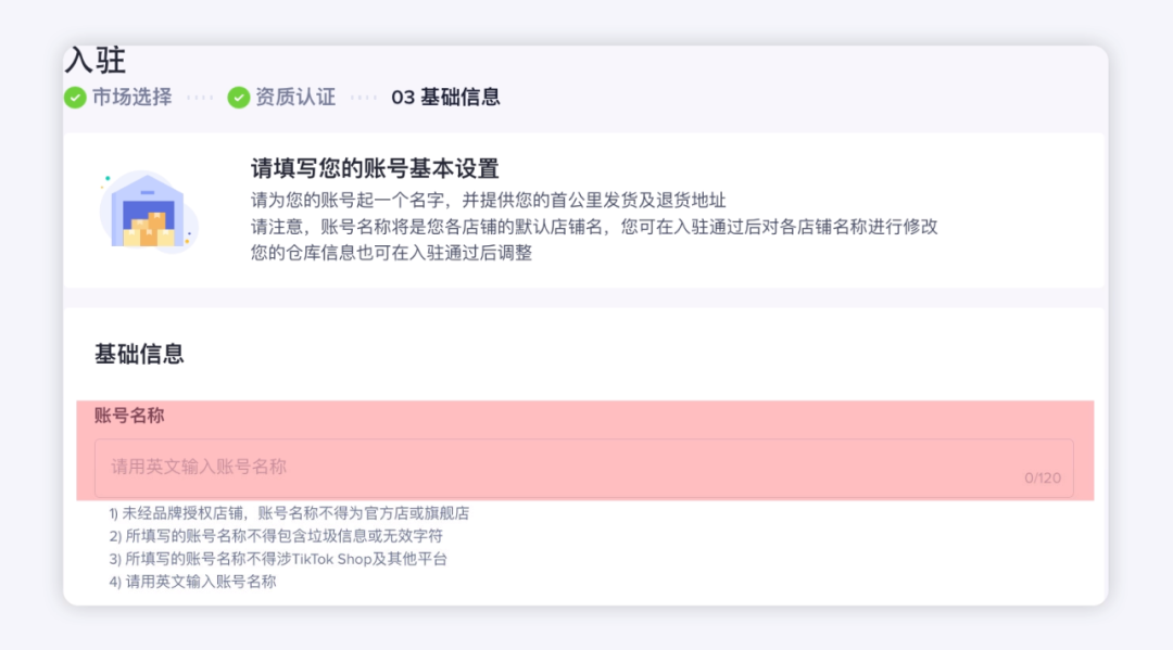 TikTok跨境电商怎么入驻，附开店流程步骤图解