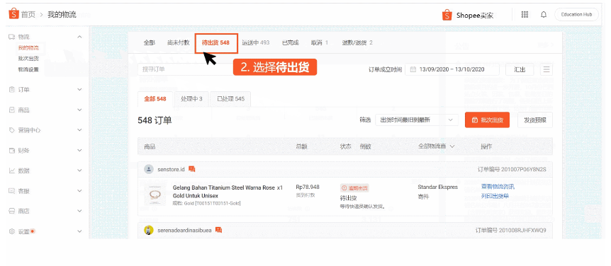 Shopee迟发货率及订单未完成率高解决方法