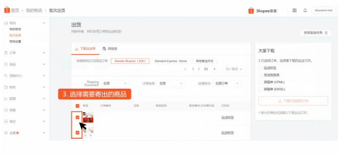 Shopee迟发货率及订单未完成率高解决方法