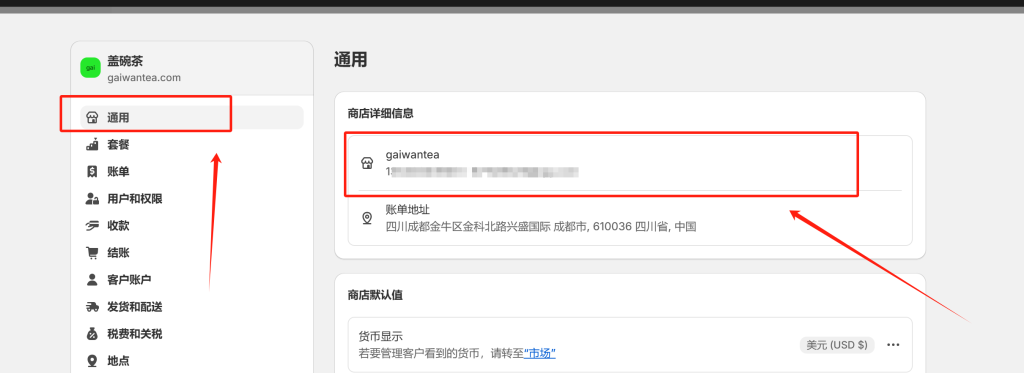 Shopify收款方式如何设置，Shopify后台设置教程