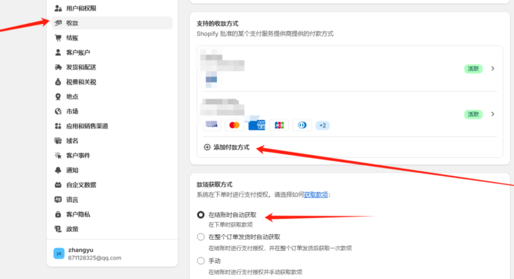 Shopify收款方式如何设置，Shopify后台设置教程