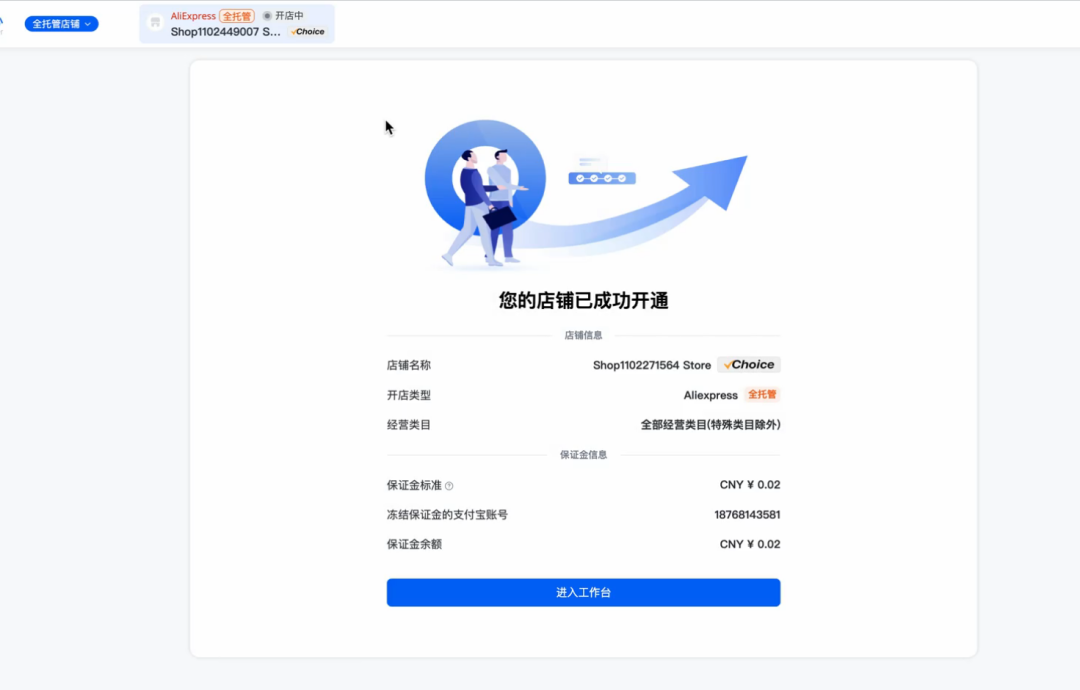 速卖通全托管怎么加入，速卖通全托管加入流程