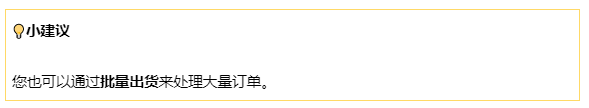 Shopee迟发货率及订单未完成率高解决方法