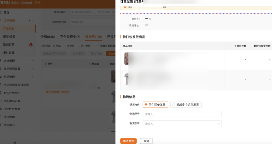 Temu半托管怎么发货，Temu半托管发货流程
